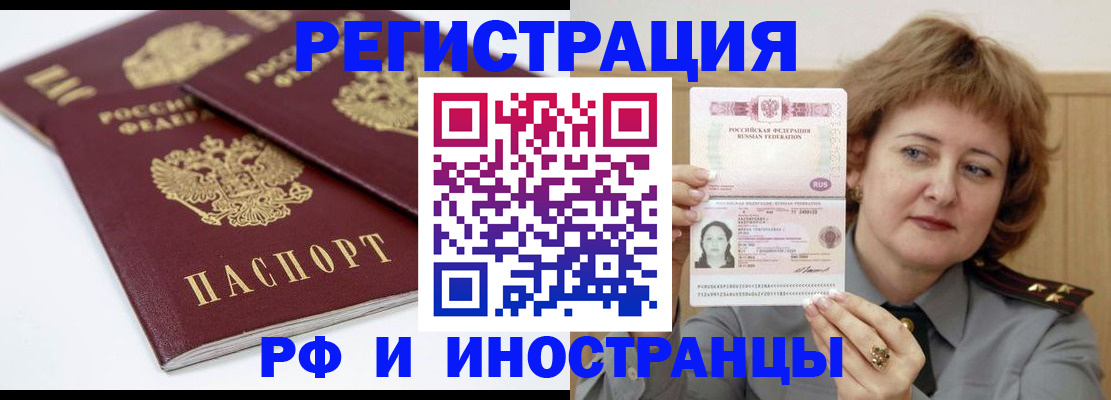 временная регистрация недорого в Апатитах