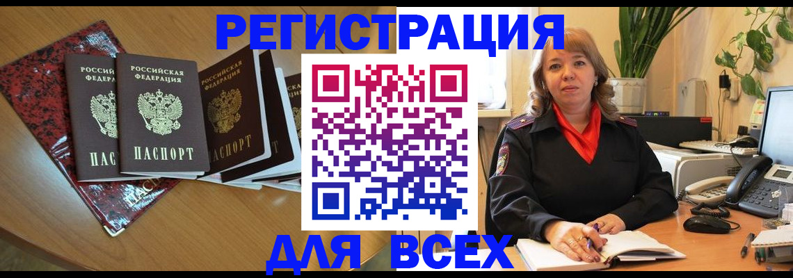 временная регистрация для всех в Апатитах